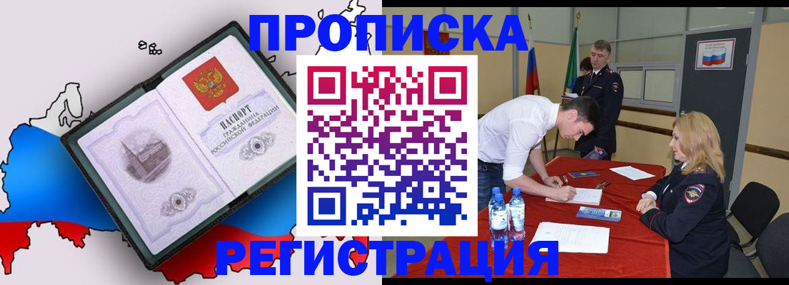 временная регистрация для всех в Гремячинске