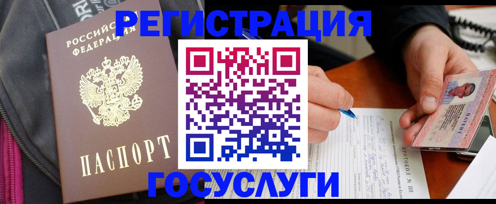 прописка штамп в Гремячинске