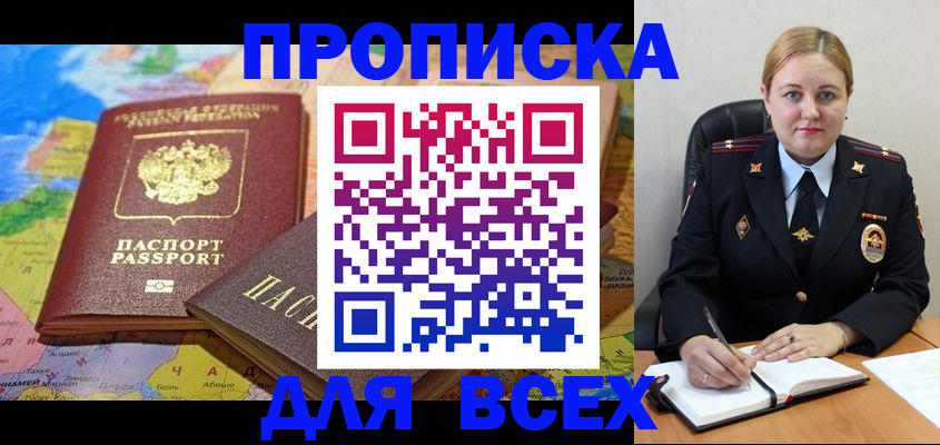прописка в Гремячинске